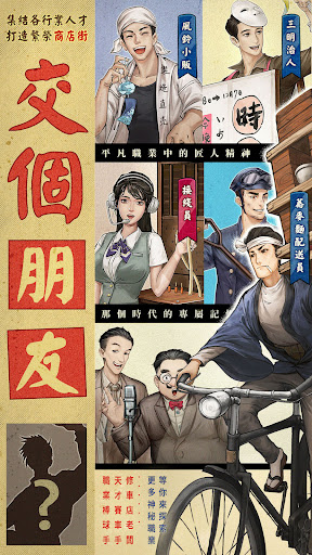 營業中！舊時光商店街