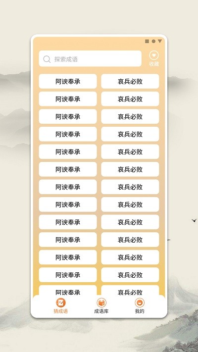 成语小英雄正版