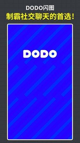 DODO闪图