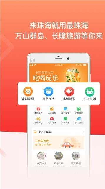 最珠海app最新版