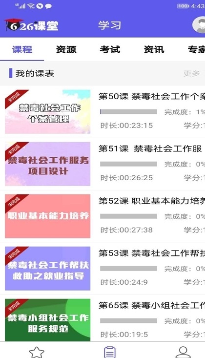 626课堂app最新版