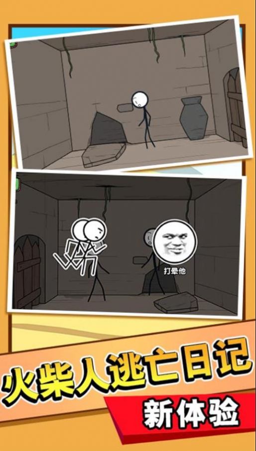火柴人开心暑假官方版