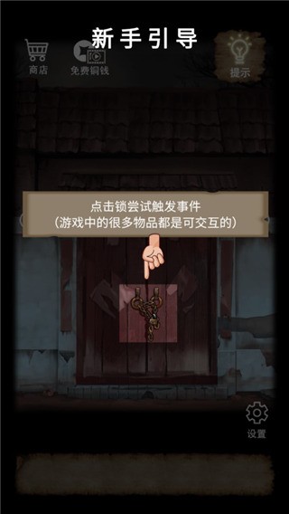 古宅迷案最新版