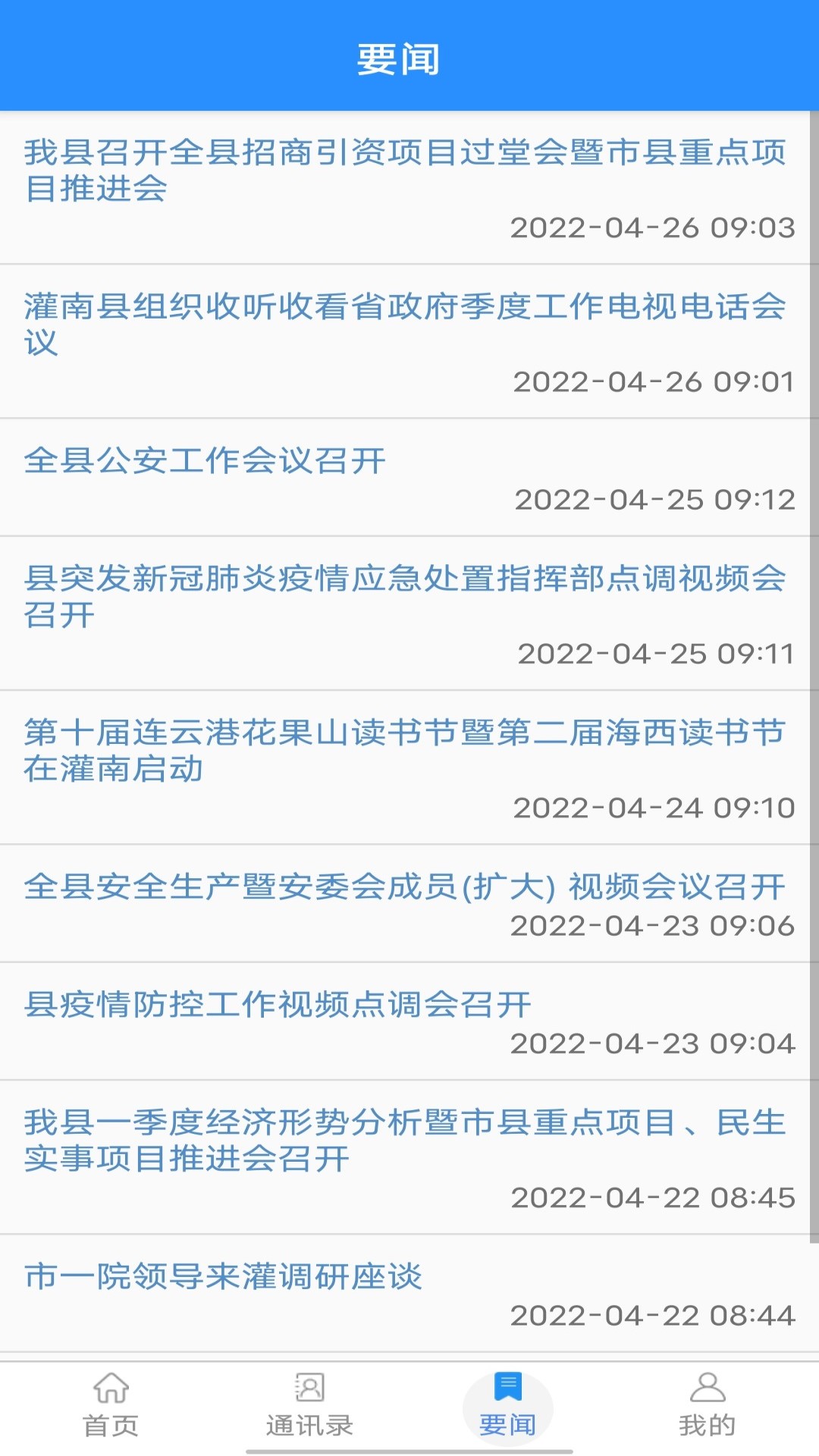 智慧灌南app