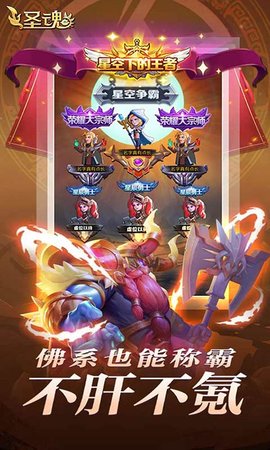 圣魂手游