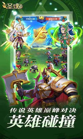 圣魂手游