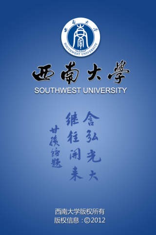 i西南大学手机客户端安卓版