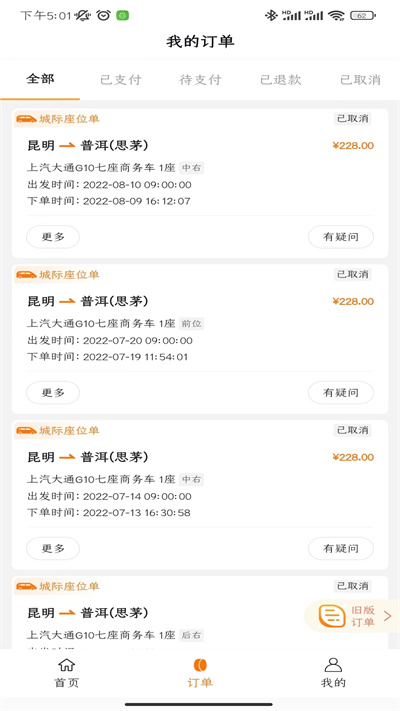滇约出行网约车app安卓版