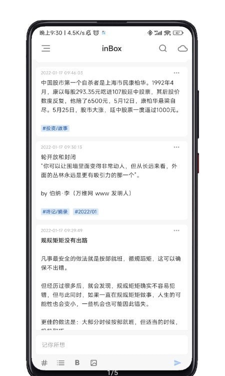 inBox笔记（inBox Note）