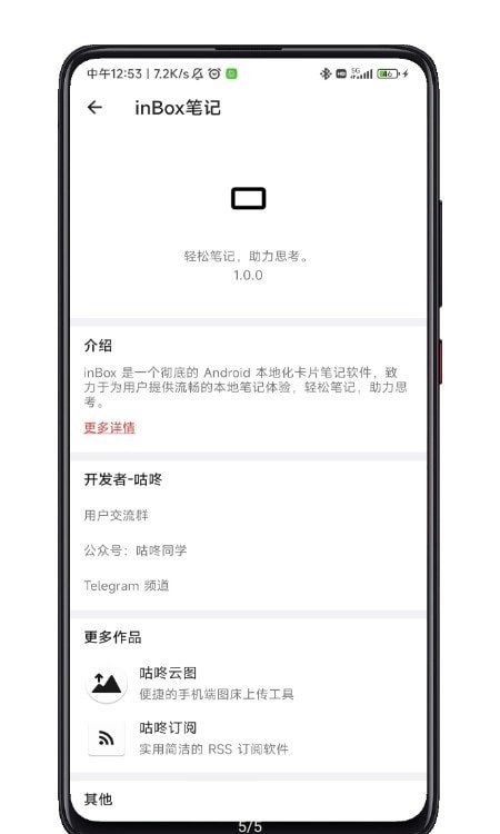 inBox笔记（inBox Note）