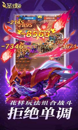 圣魂手游