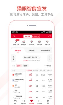 猫眼专业版app官方版