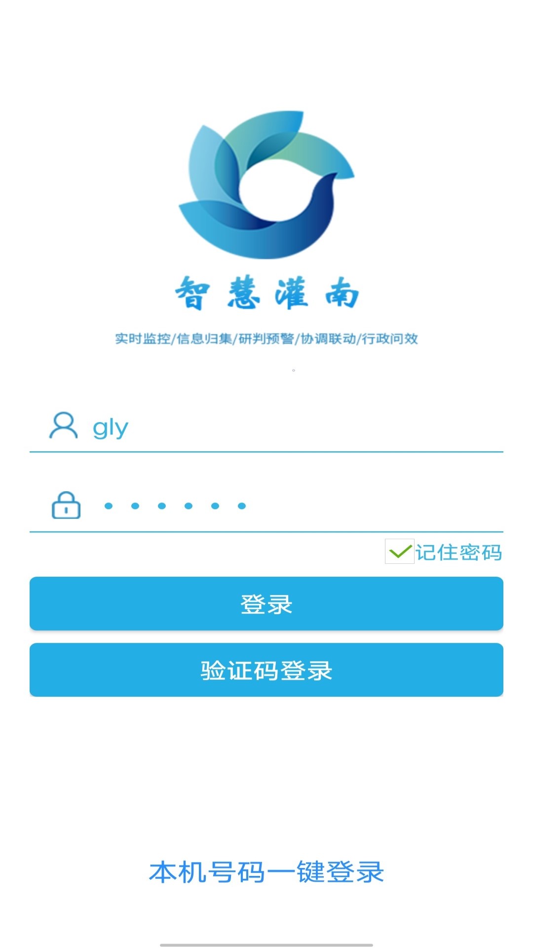 智慧灌南app