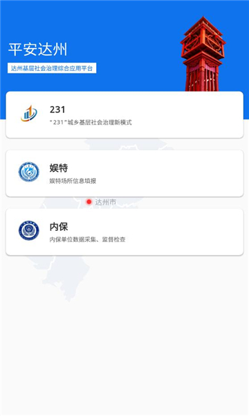 平安达州app最新版