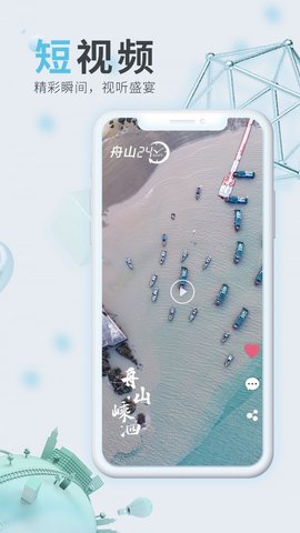 无限舟山app手机版