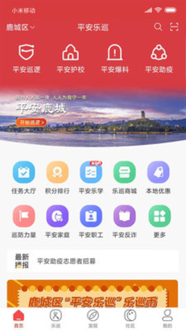 平安乐巡