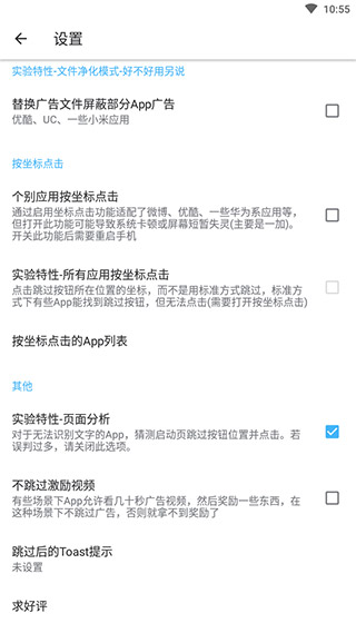 自动跳过