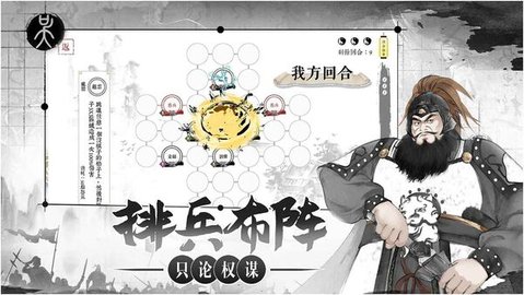 我在三国有个局游戏