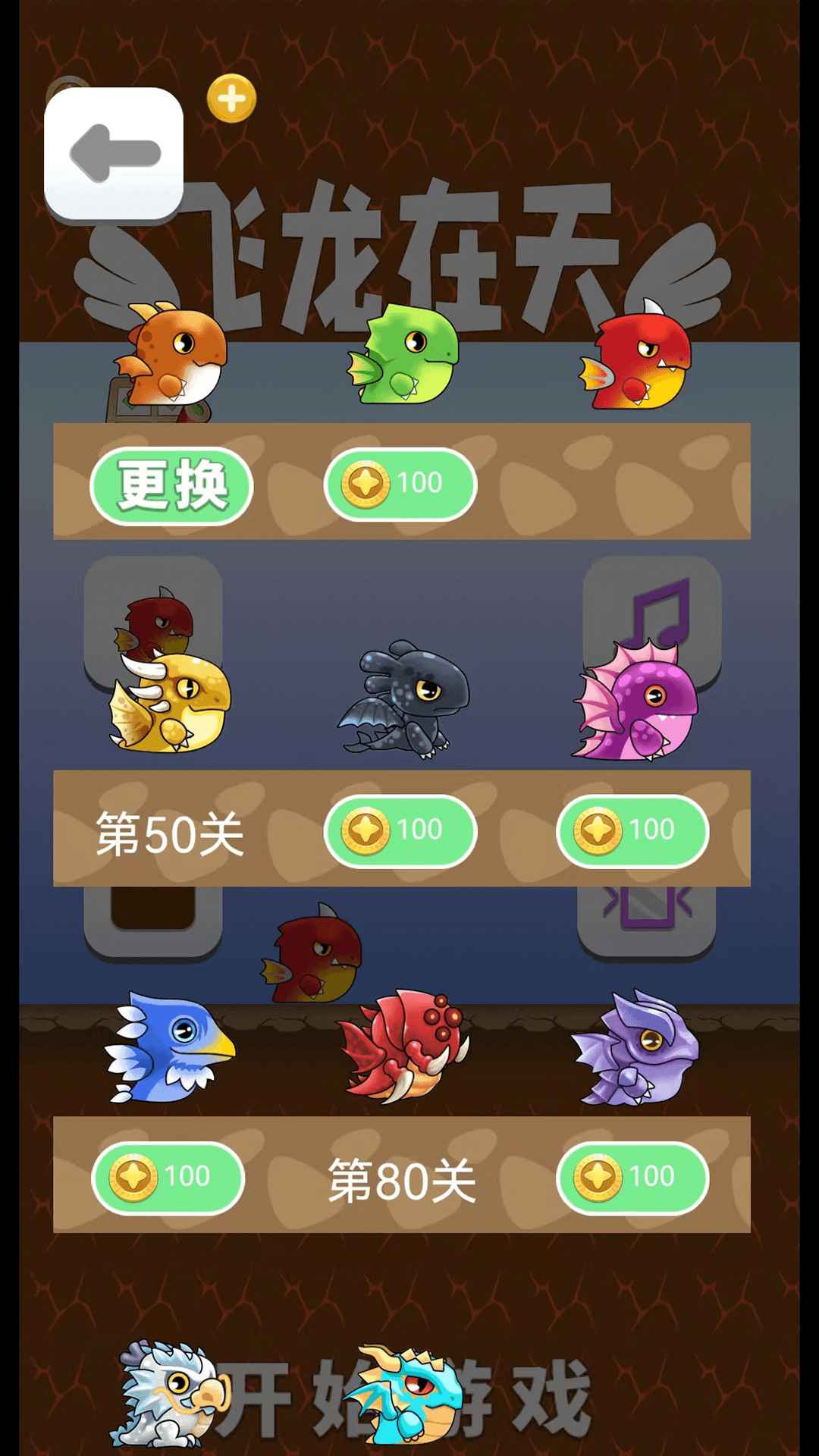 小小飞龙游戏