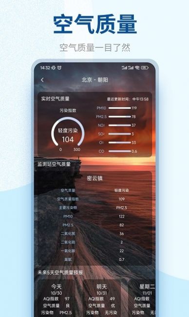 百味天气软件安卓版
