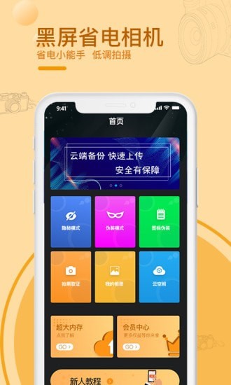 黑屏拍摄相机手机版