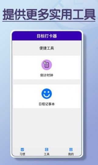 目标打卡器安卓版