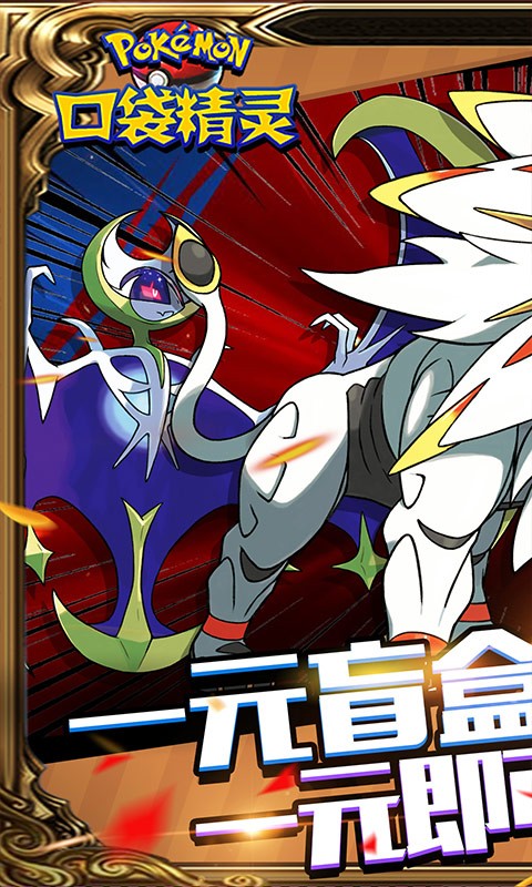 天行宝贝口袋精灵最新版