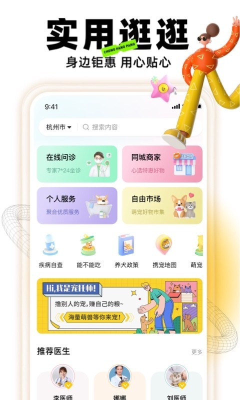 宠胖胖app安卓版