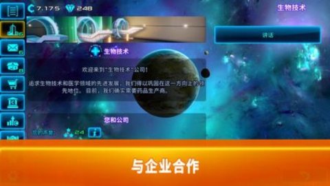 太空商业大亨（Idle Space Business Tycoon）