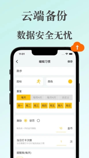 口袋习惯（Habits）