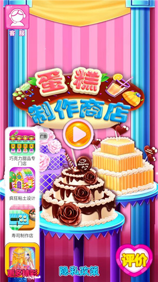 蛋糕制作商店游戏最新版