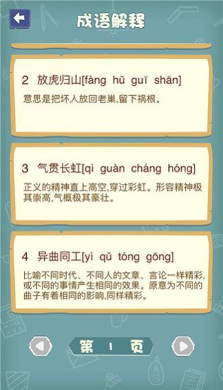成语猜图秀