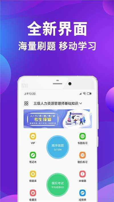 人力资源题库app手机版