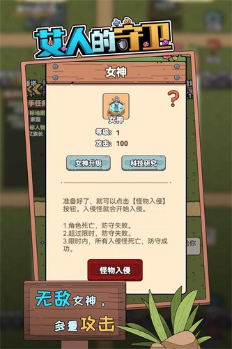 艾人的守卫手游手机版
