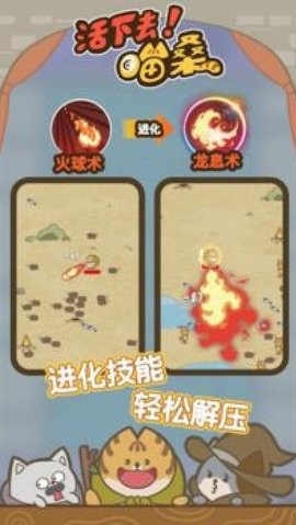 活下去喵桑游戏