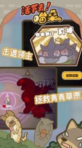 活下去喵桑游戏