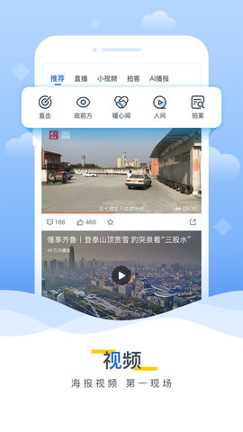 海报新闻app手机版