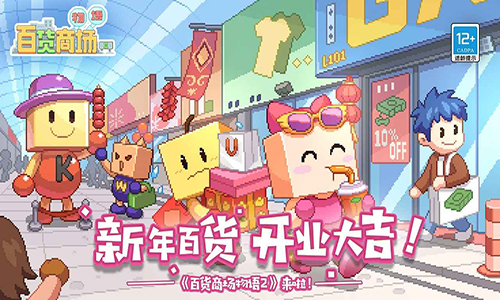 百货商场物语2最新版(M.Mall Story2)