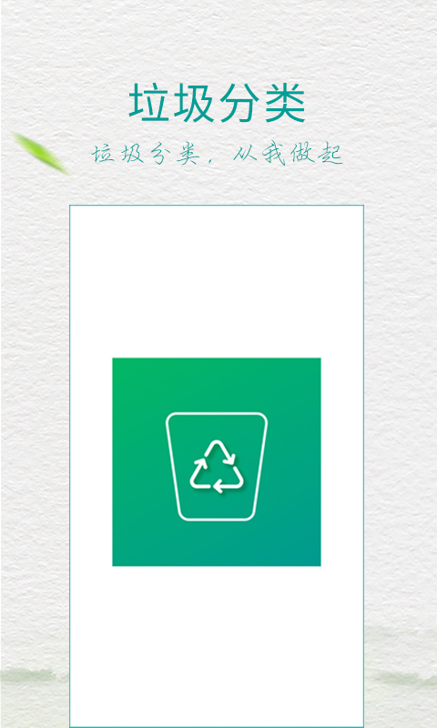 垃圾分类指导