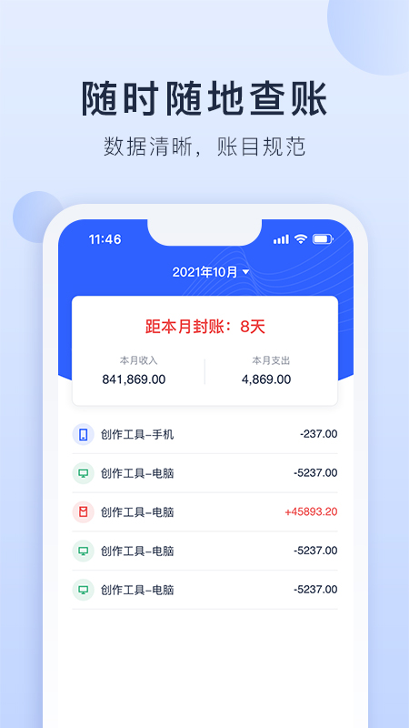 海握记账app