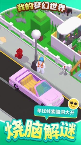 我的梦幻世界最新版