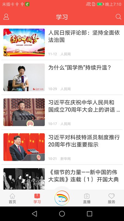 新武山app
