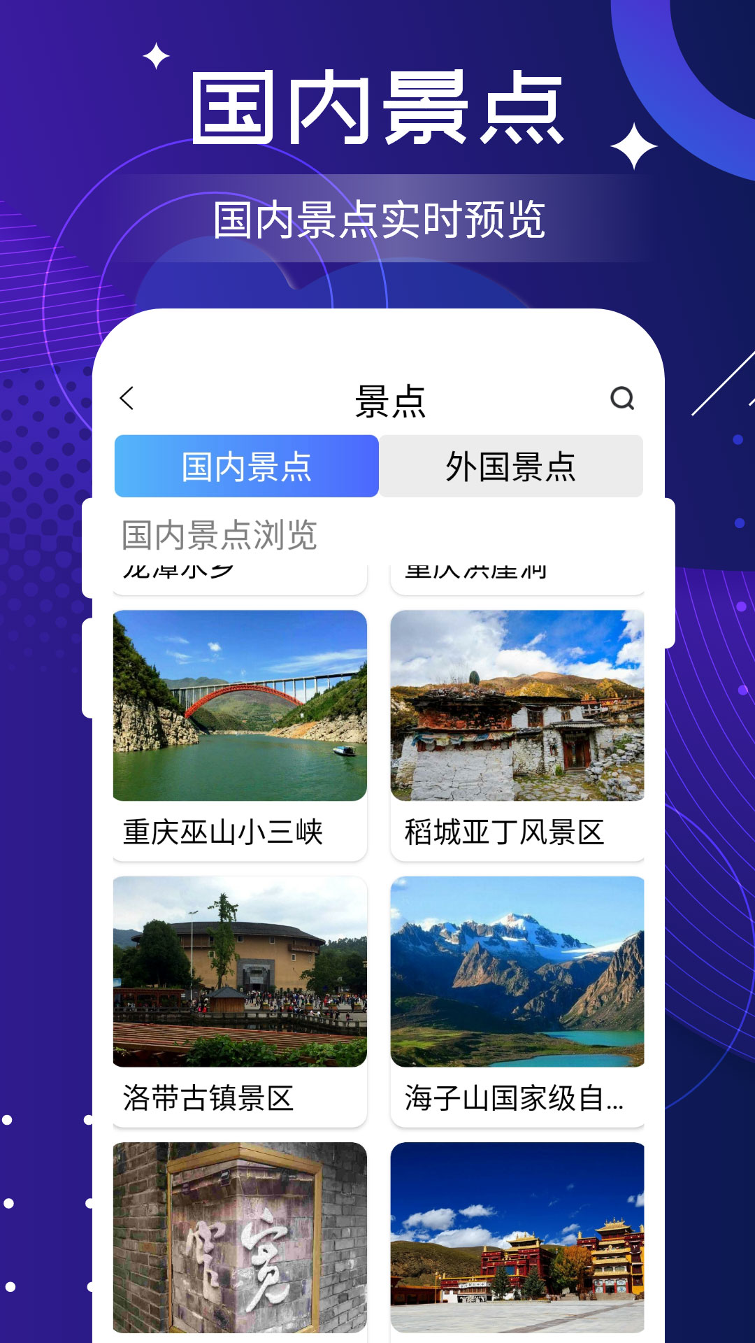 看家乡2022
