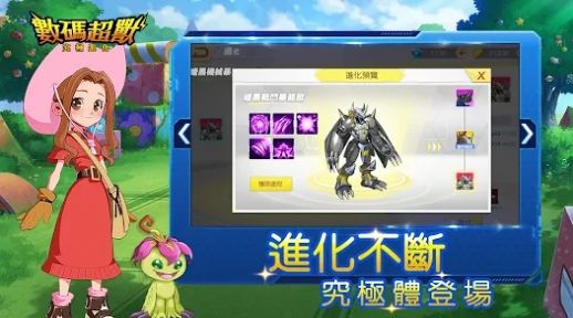 数码超兽究极进化