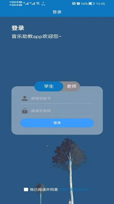 悦趣音乐助教app