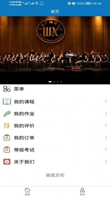 悦趣音乐助教app