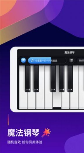 钢琴弹奏大师官方版