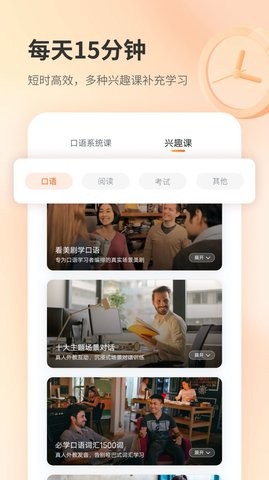e刻英语(AIClass)