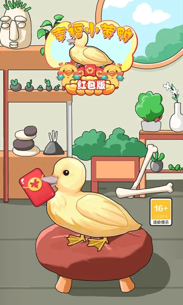 幸福小黄鸭