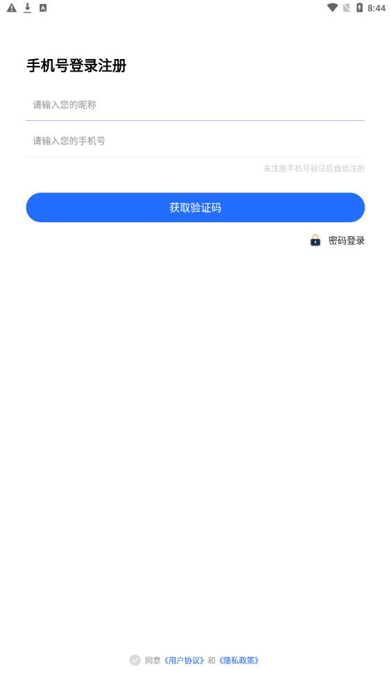 数村通app